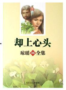 却上心头,探寻情感深处的共鸣与触动