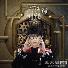 传世乐章,千年旋律的传承与演绎