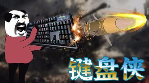 键盘侠,网络世界的匿名斗士与网络暴力的阴影