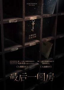 最后一间房,探寻未解之谜的真相